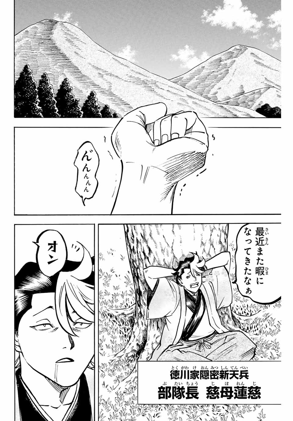 Gamaran: Shura Chapter 310 8ページ