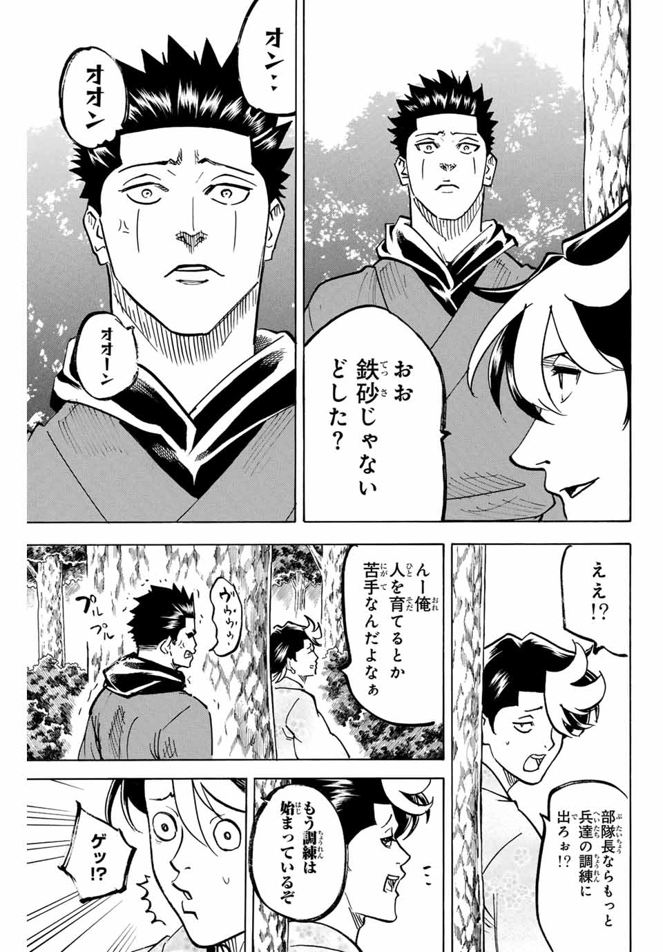 Gamaran: Shura Chapter 310 9ページ