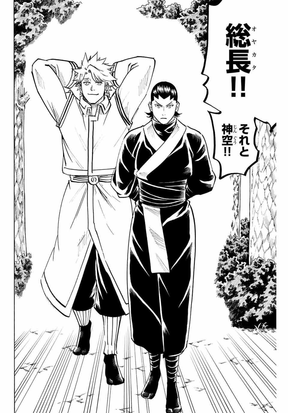 Gamaran: Shura Chapter 310 10ページ