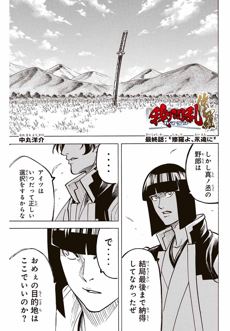 Gamaran: Shura Chapter 311 1ページ