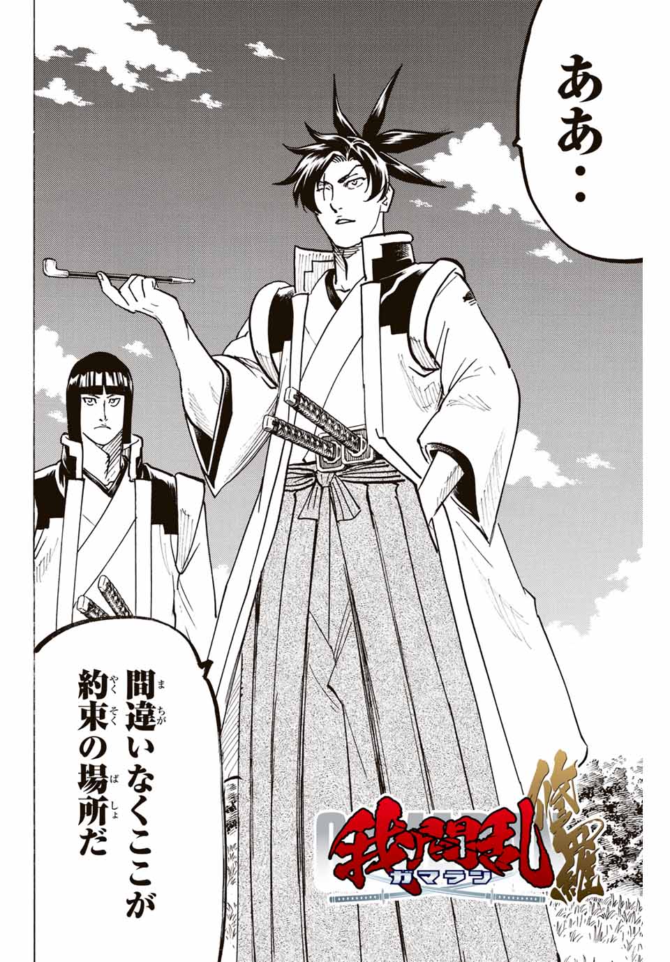 Gamaran: Shura Chapter 311 2ページ