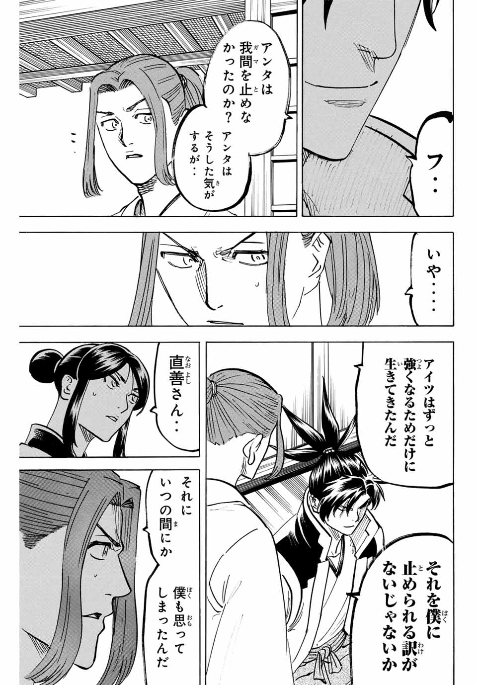 Gamaran: Shura Chapter 311 11ページ