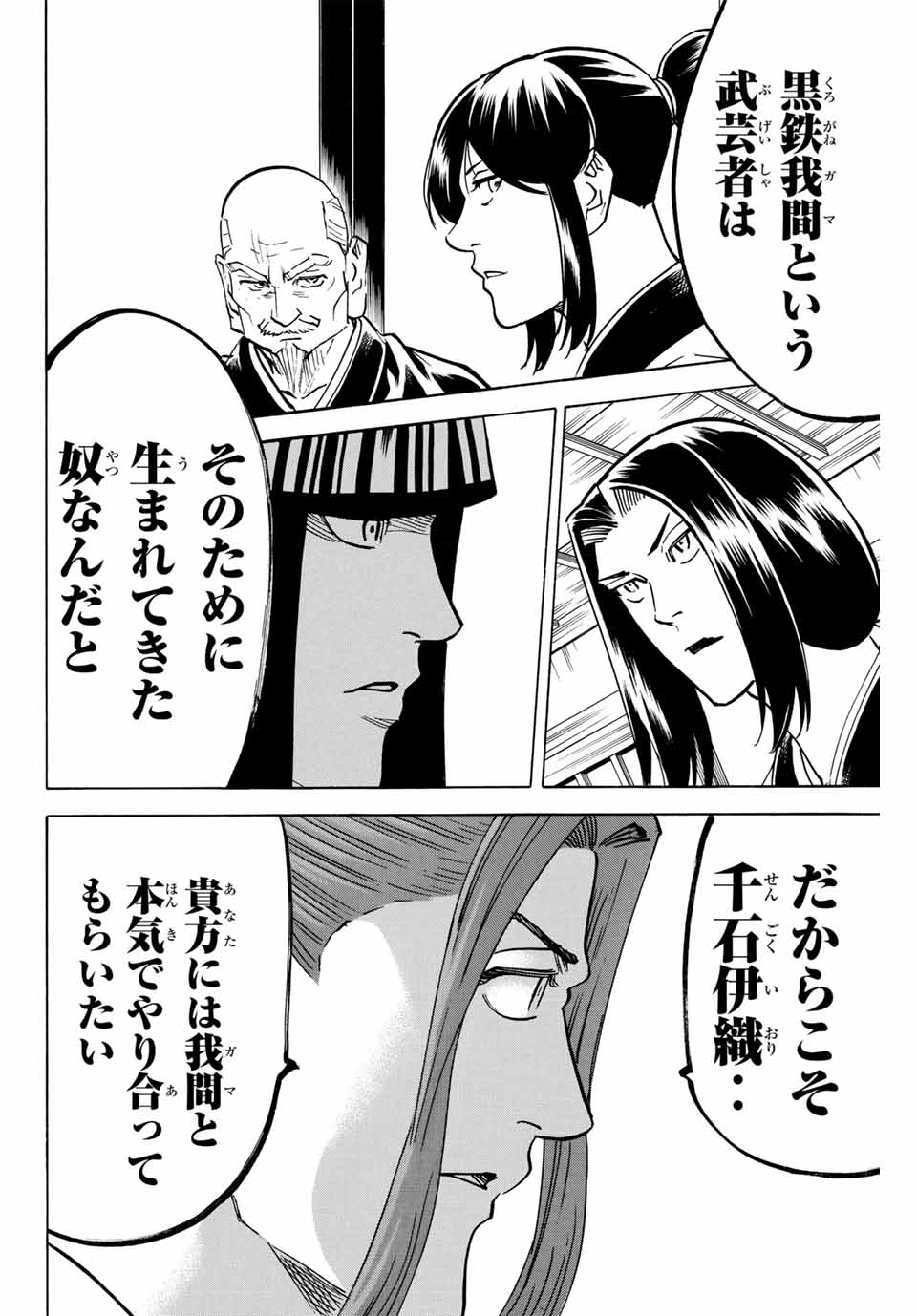 Gamaran: Shura Chapter 311 12ページ