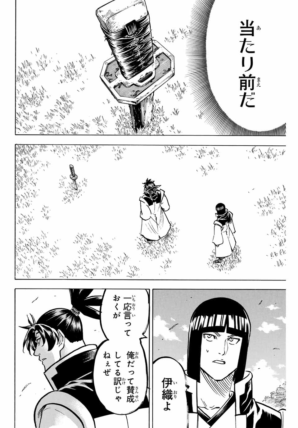 Gamaran: Shura Chapter 311 14ページ