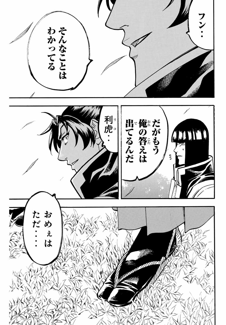 Gamaran: Shura Chapter 311 15ページ