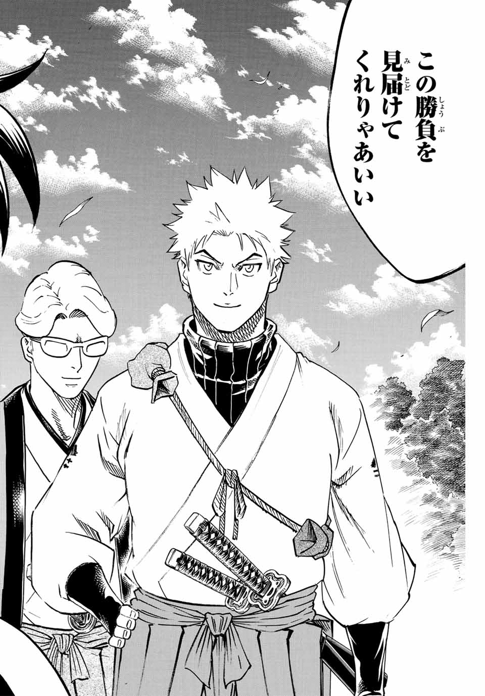 Gamaran: Shura Chapter 311 16ページ