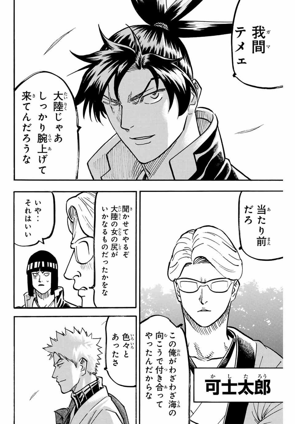 Gamaran: Shura Chapter 311 18ページ