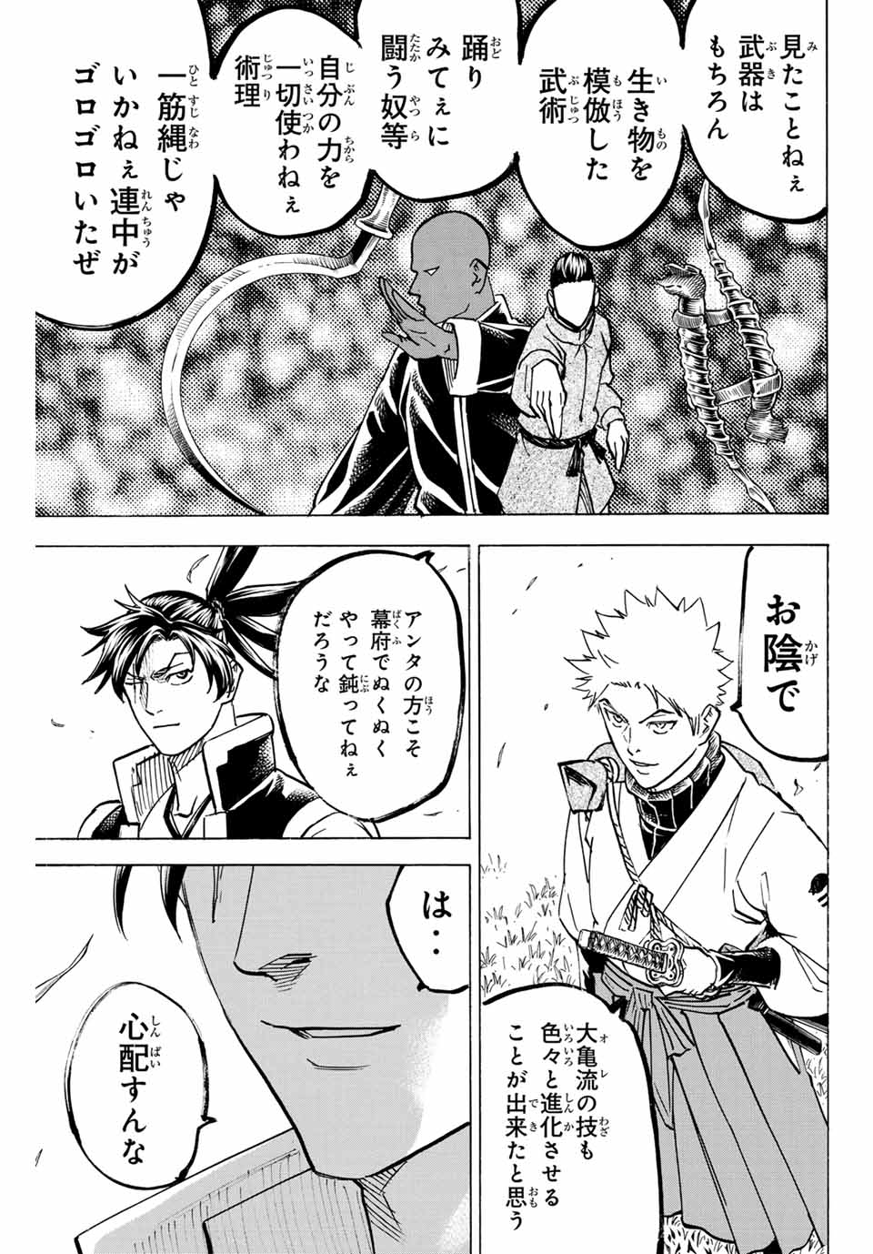 Gamaran: Shura Chapter 311 19ページ