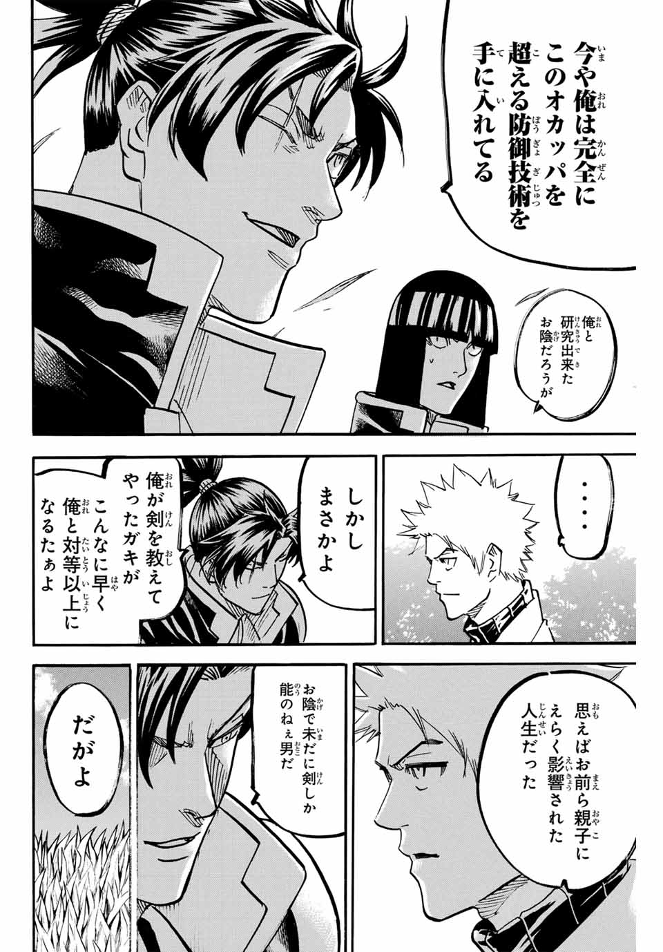 Gamaran: Shura Chapter 311 20ページ