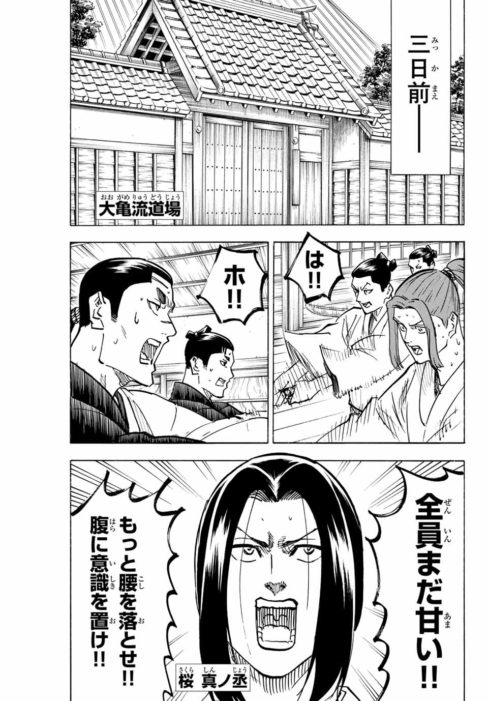 Gamaran: Shura Chapter 311 3ページ