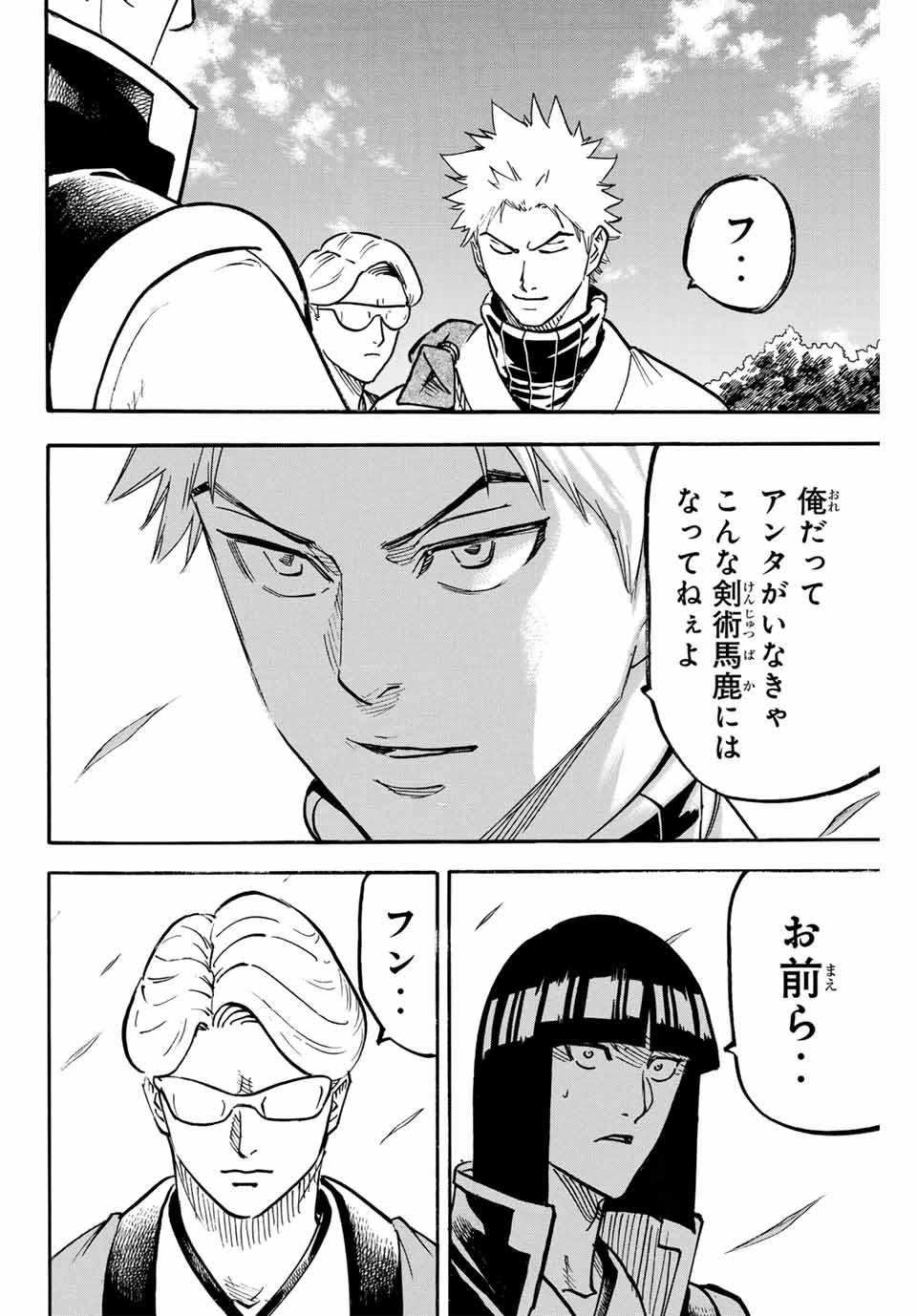 Gamaran: Shura Chapter 311 22ページ