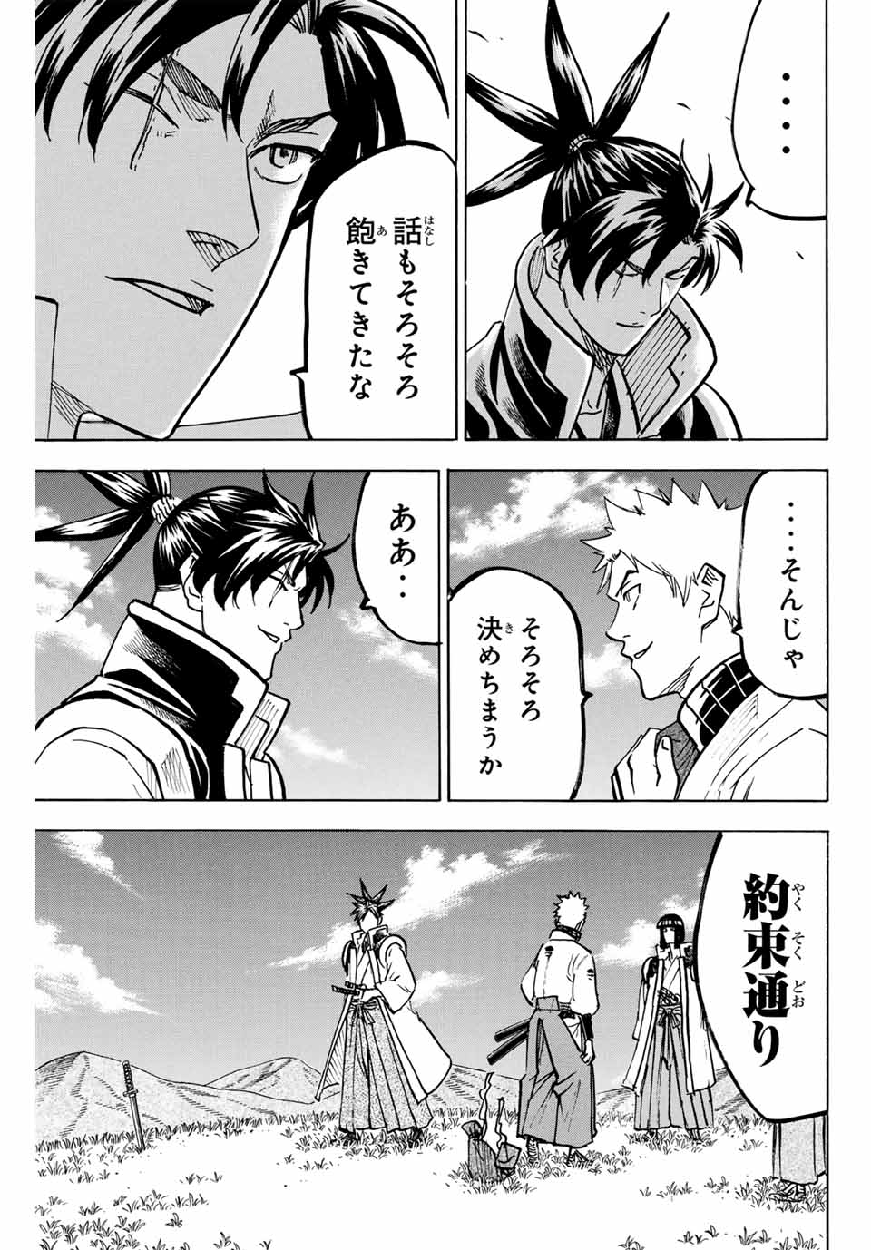 Gamaran: Shura Chapter 311 23ページ