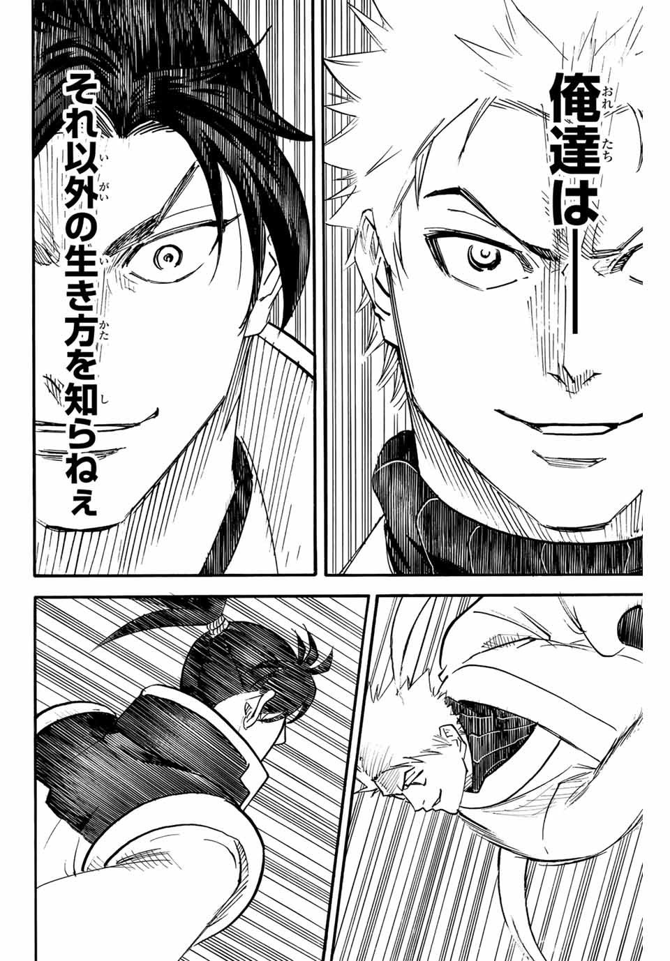 Gamaran: Shura Chapter 311 26ページ