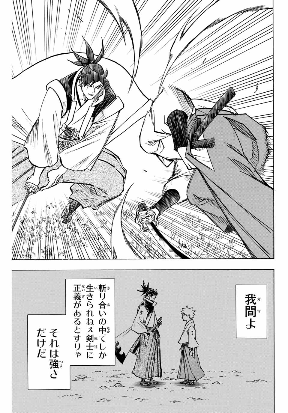Gamaran: Shura Chapter 311 27ページ