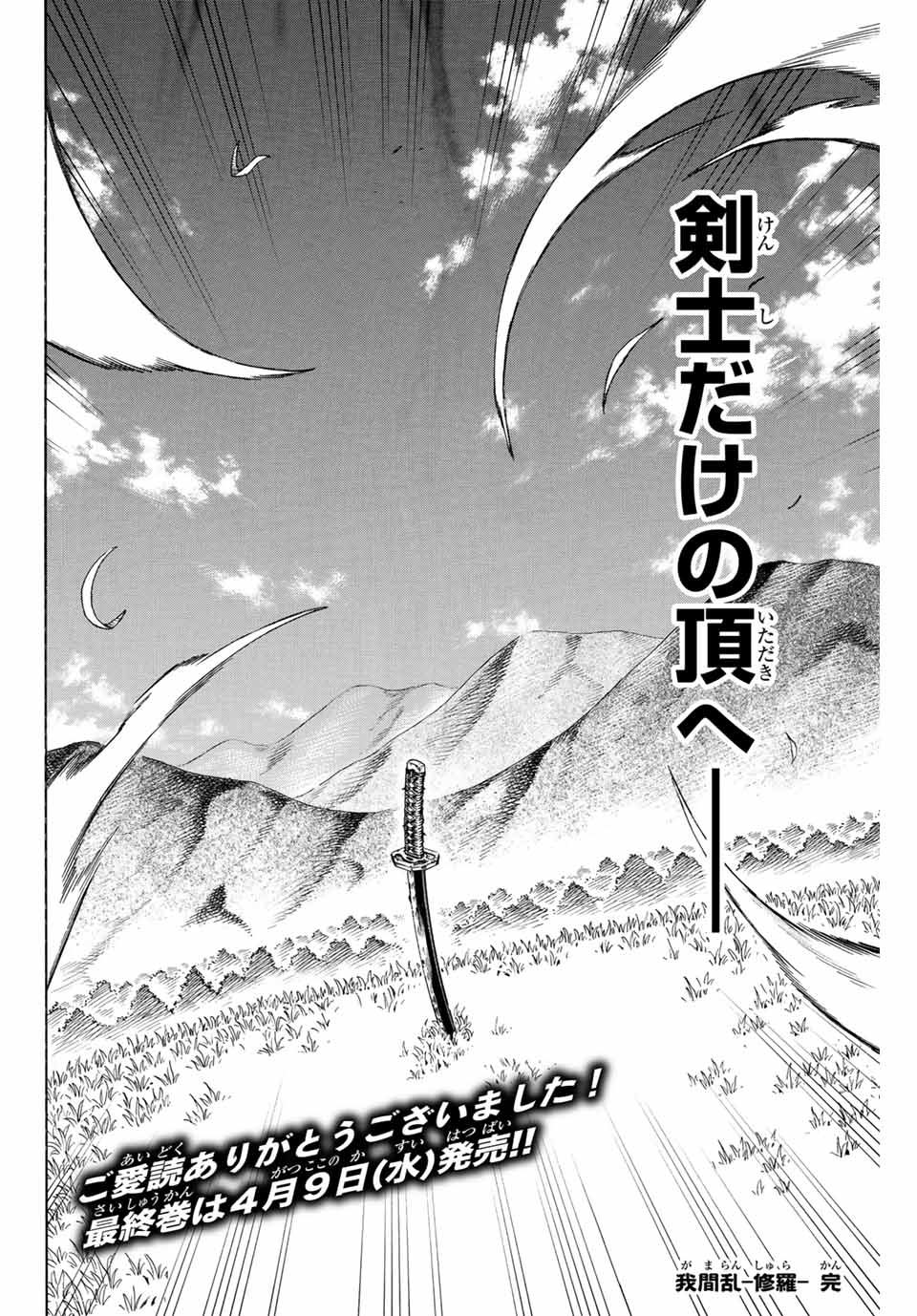 Gamaran: Shura Chapter 311 30ページ