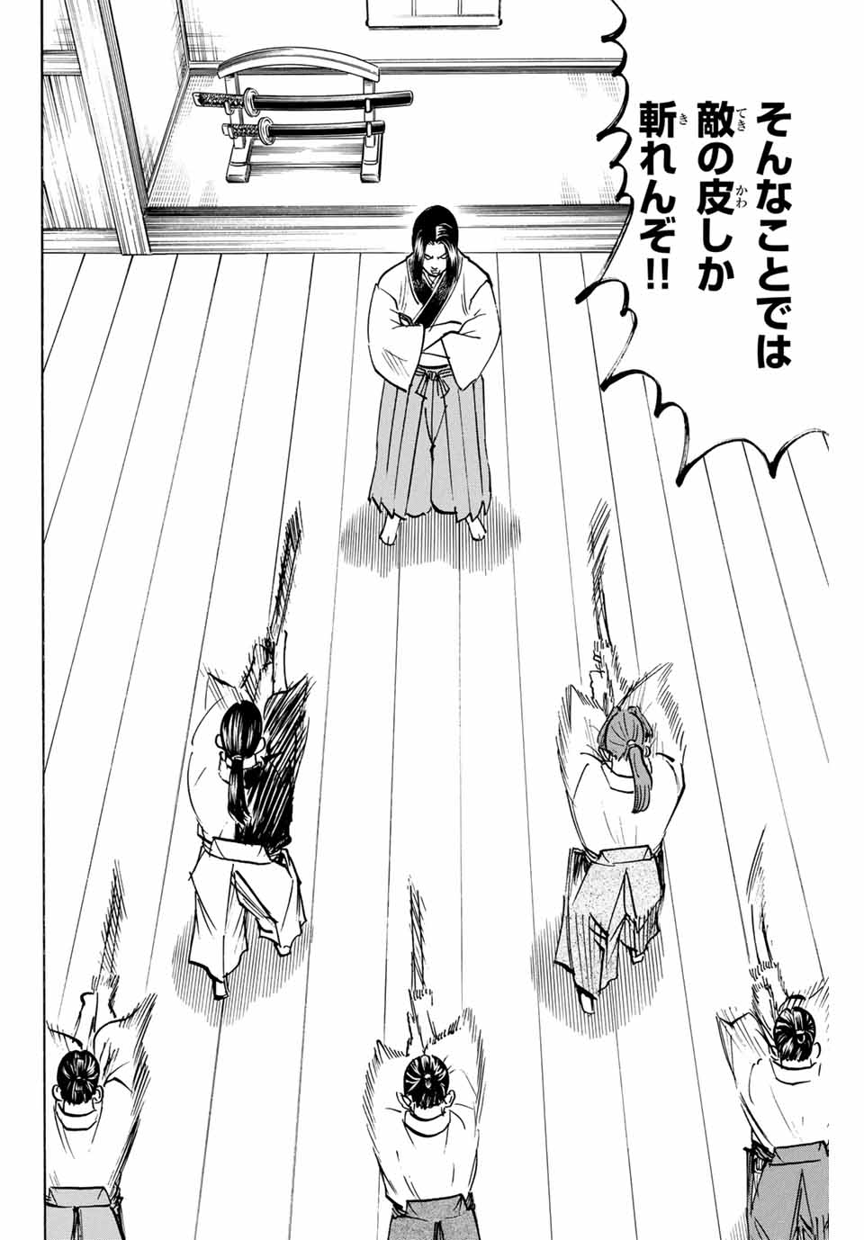 Gamaran: Shura Chapter 311 4ページ