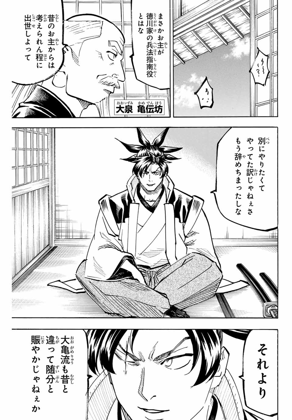 Gamaran: Shura Chapter 311 5ページ