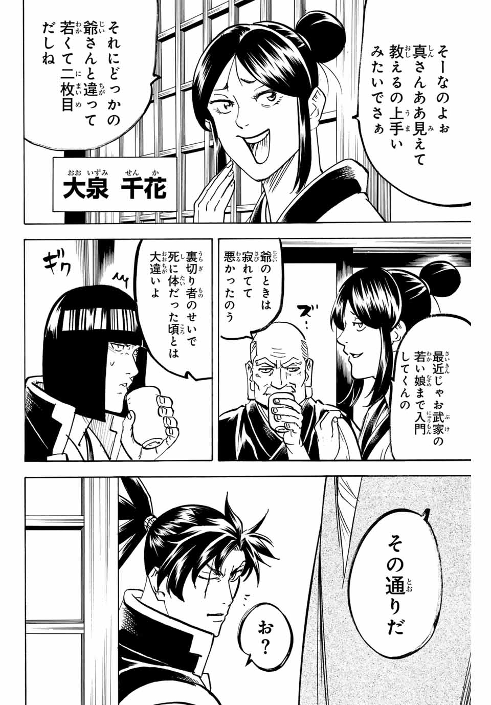 Gamaran: Shura Chapter 311 6ページ