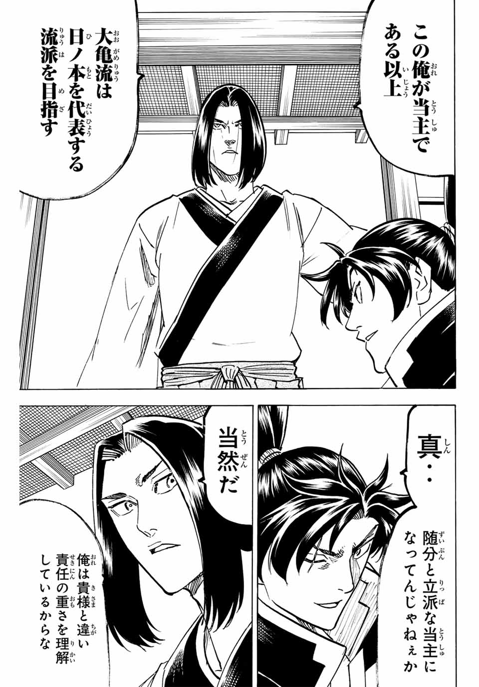 Gamaran: Shura Chapter 311 7ページ