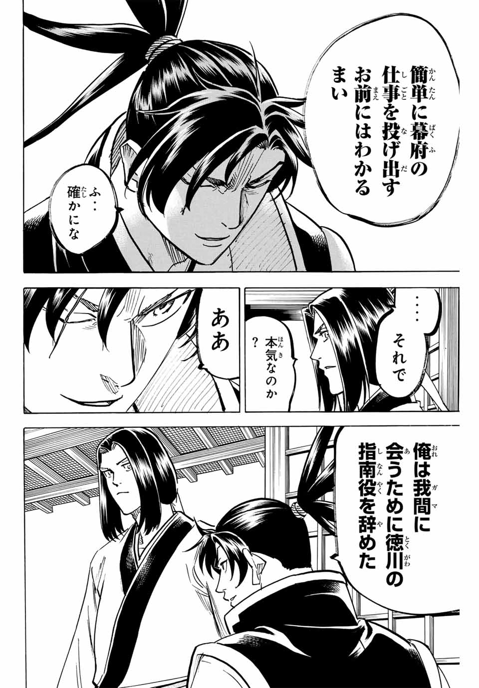 Gamaran: Shura Chapter 311 8ページ