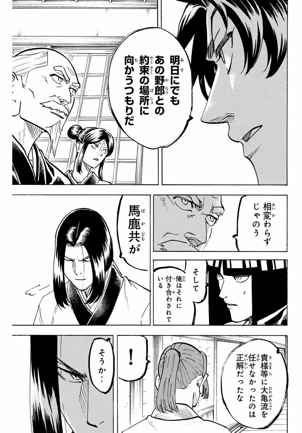 Gamaran: Shura Chapter 311 9ページ