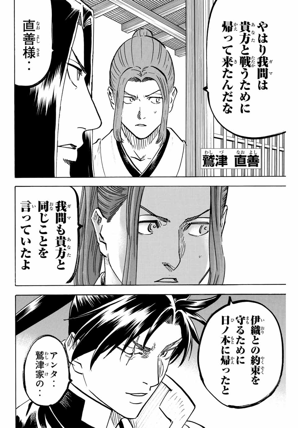 Gamaran: Shura Chapter 311 10ページ