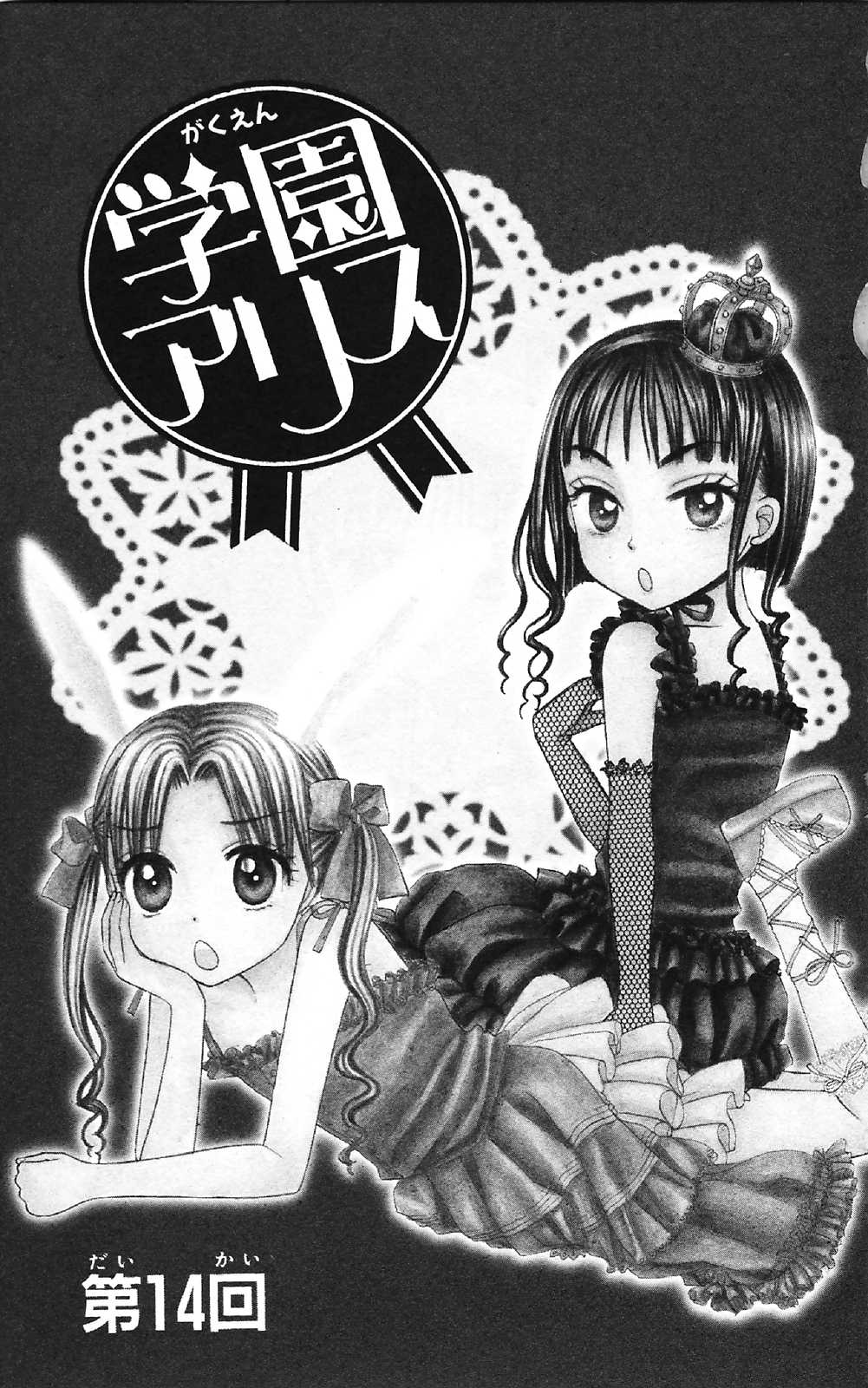 Gakuen Alice Chapter 14 1ページ