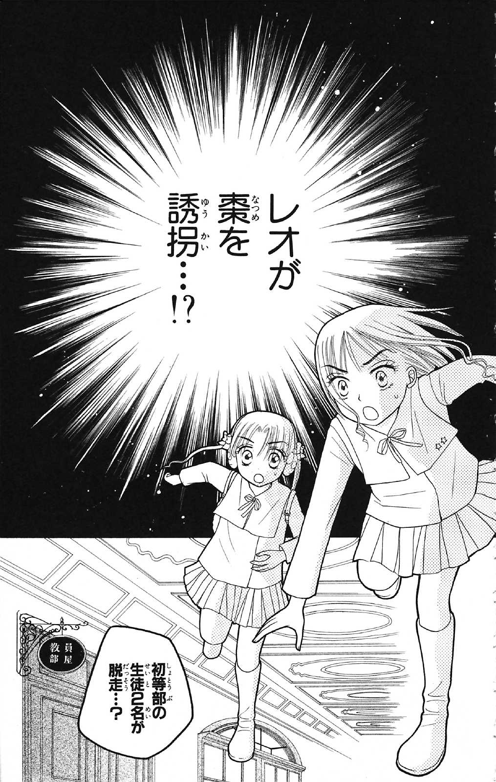 Gakuen Alice Chapter 14 2ページ