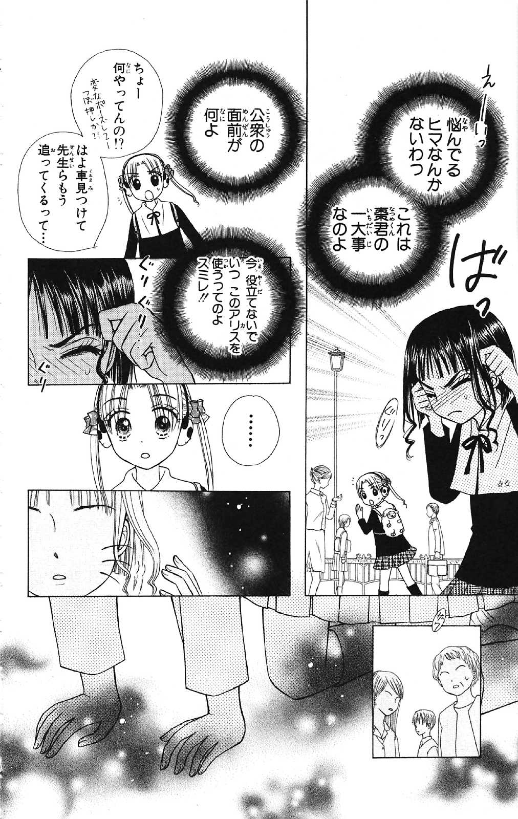 Gakuen Alice Chapter 14 11ページ