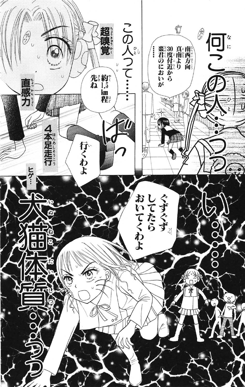 Gakuen Alice Chapter 14 13ページ