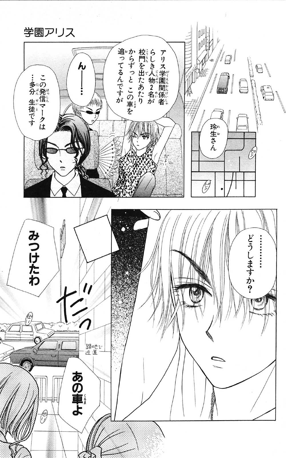Gakuen Alice Chapter 14 14ページ