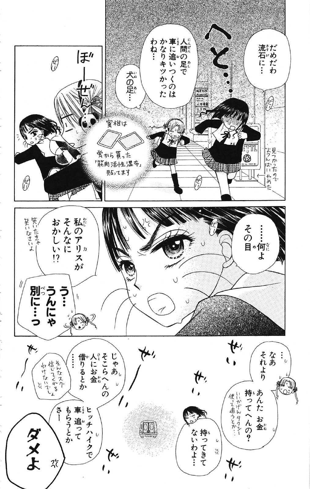 Gakuen Alice Chapter 14 15ページ
