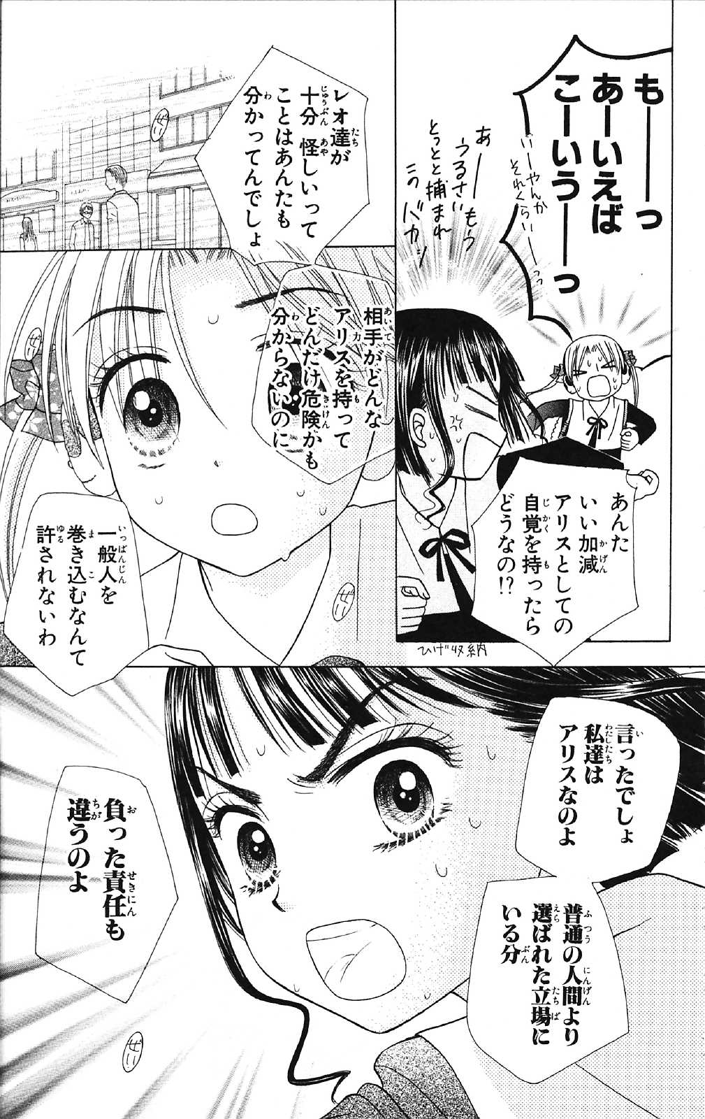 Gakuen Alice Chapter 14 16ページ