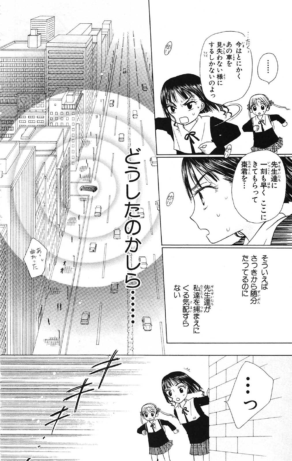 Gakuen Alice Chapter 14 17ページ