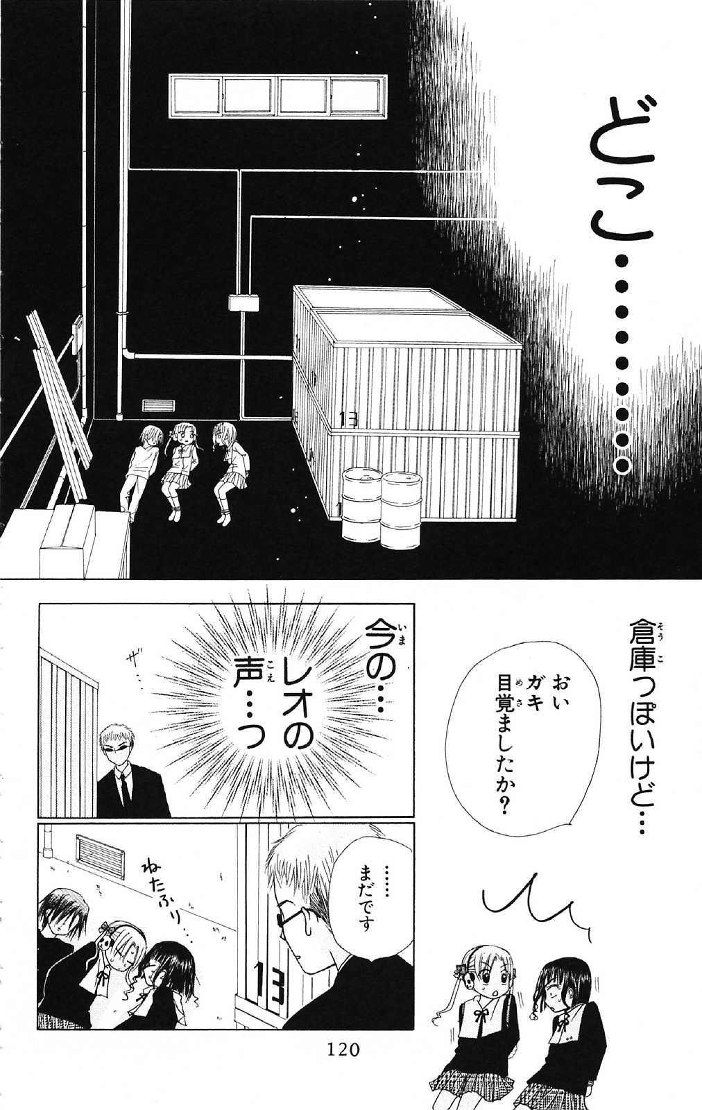 Gakuen Alice Chapter 14 21ページ