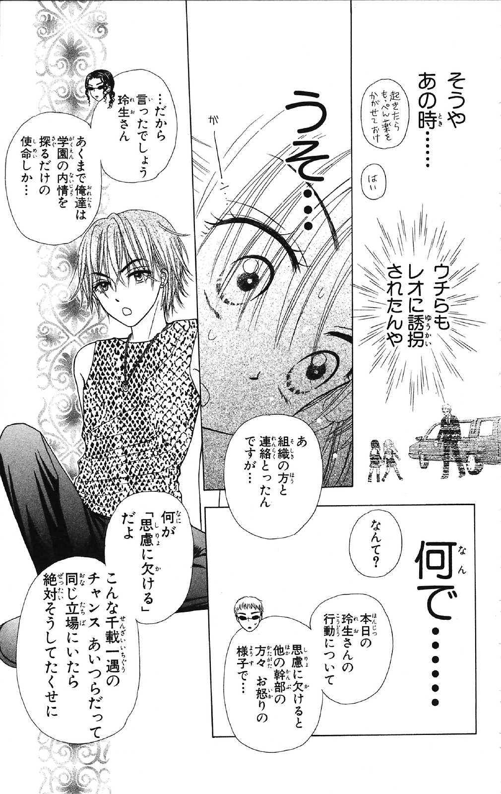 Gakuen Alice Chapter 14 22ページ