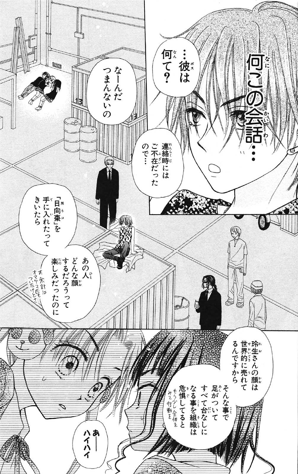 Gakuen Alice Chapter 14 23ページ