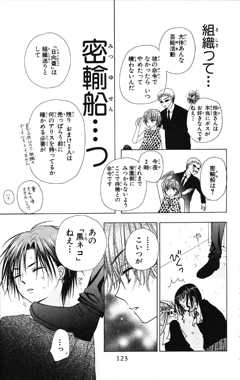 Gakuen Alice Chapter 14 24ページ