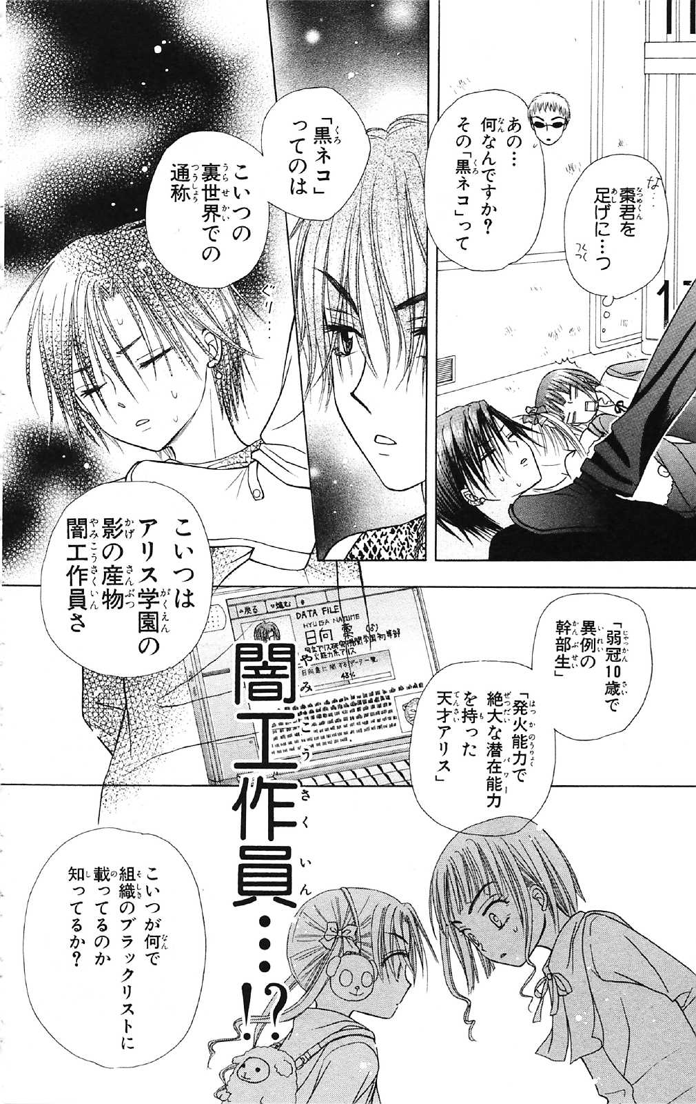 Gakuen Alice Chapter 14 25ページ