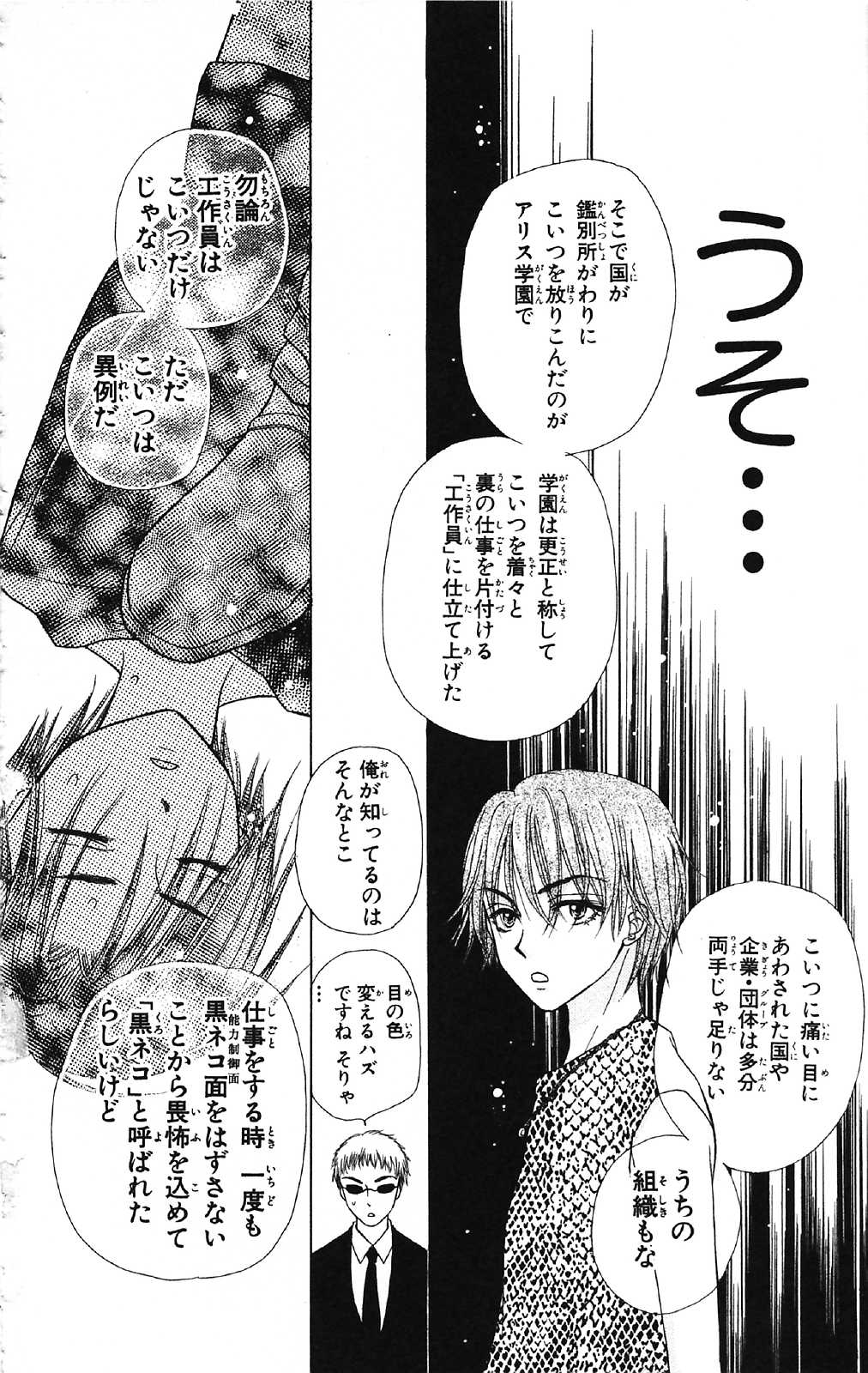 Gakuen Alice Chapter 14 27ページ