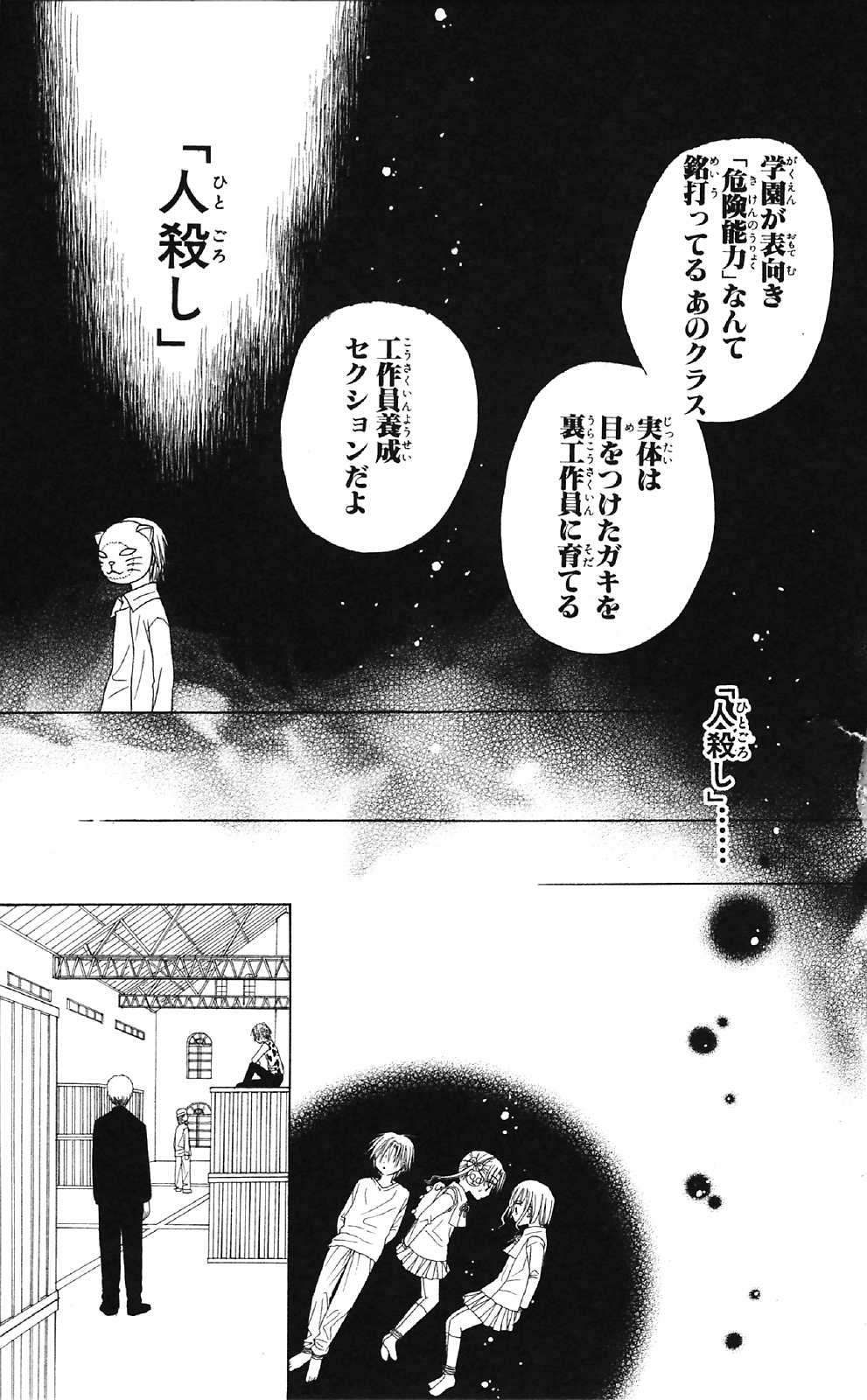 Gakuen Alice Chapter 14 28ページ