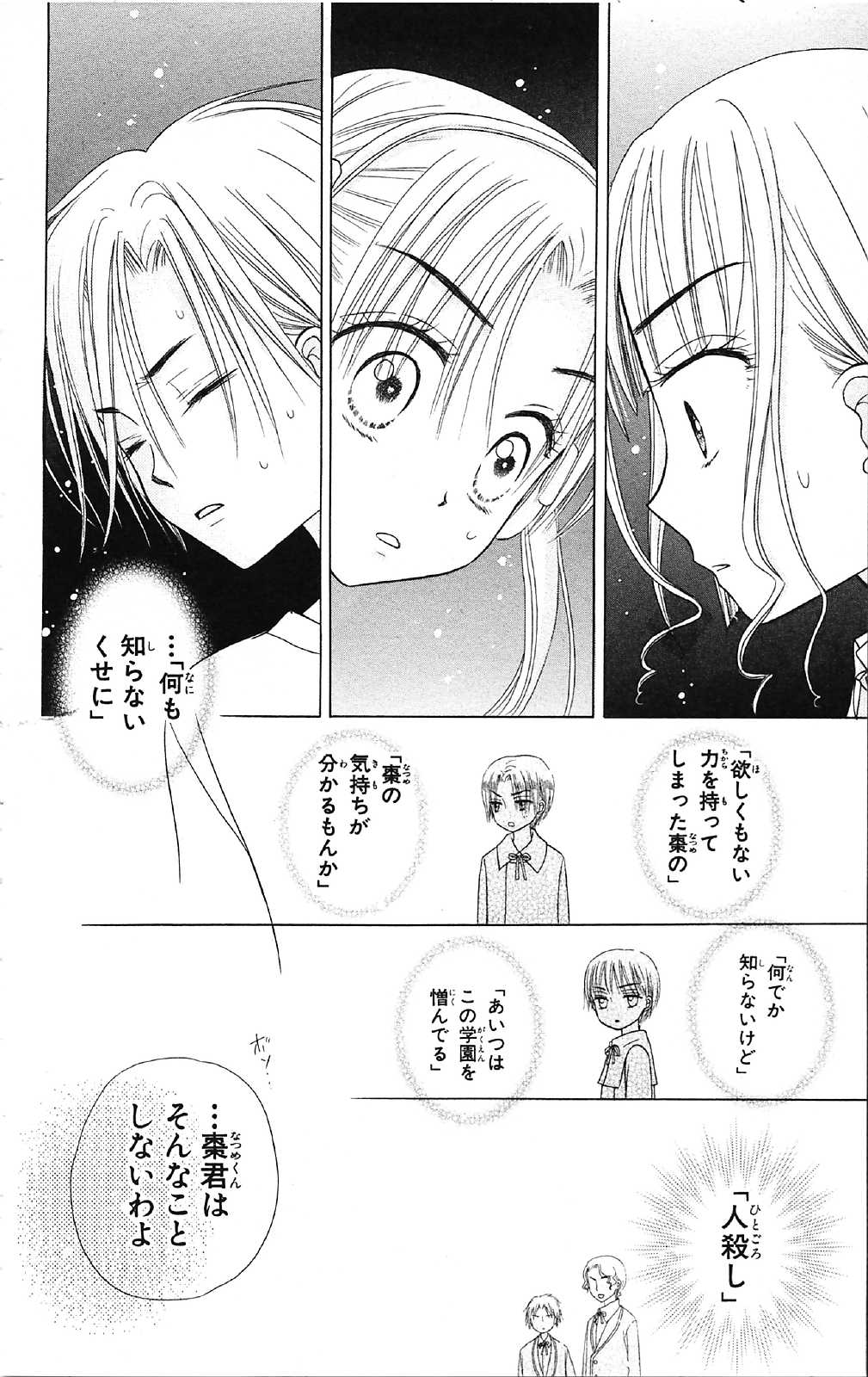 Gakuen Alice Chapter 14 29ページ