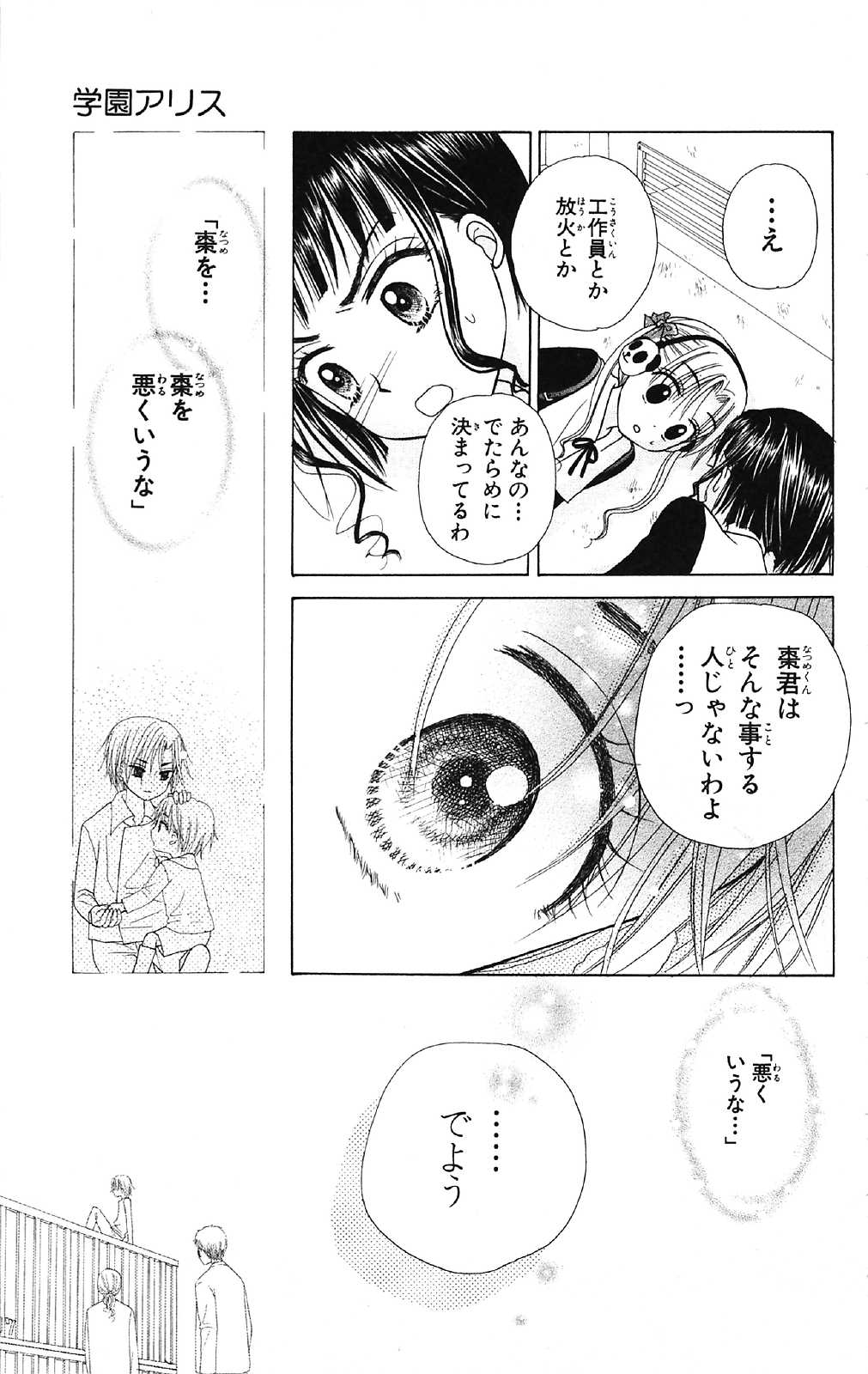 Gakuen Alice Chapter 14 30ページ
