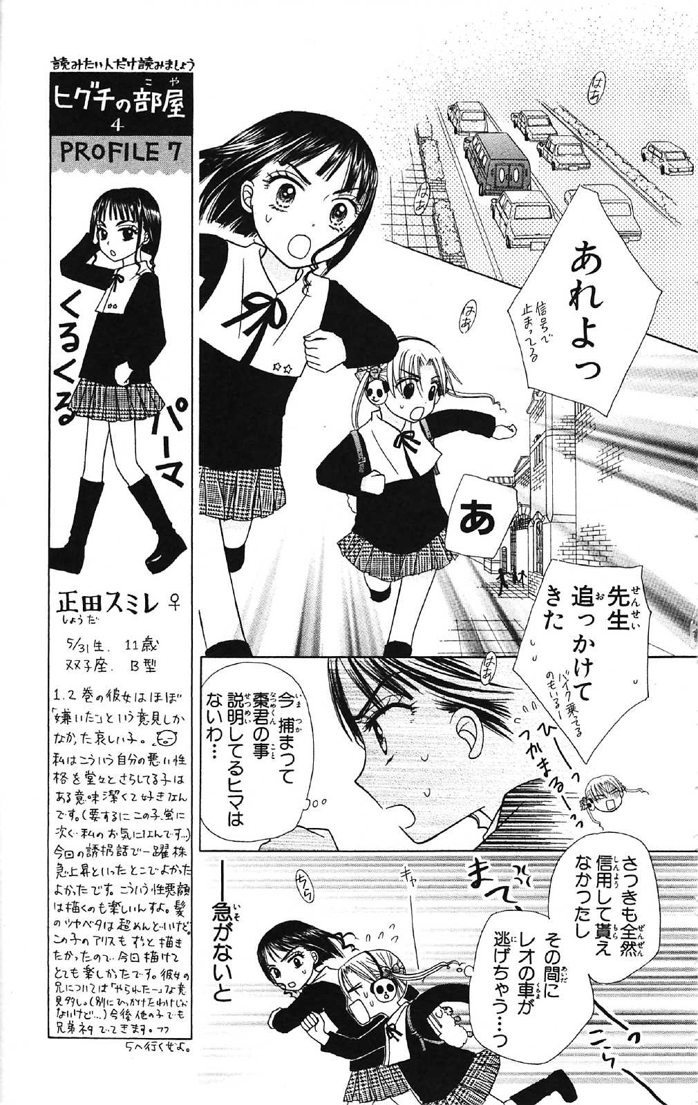 Gakuen Alice Chapter 14 4ページ