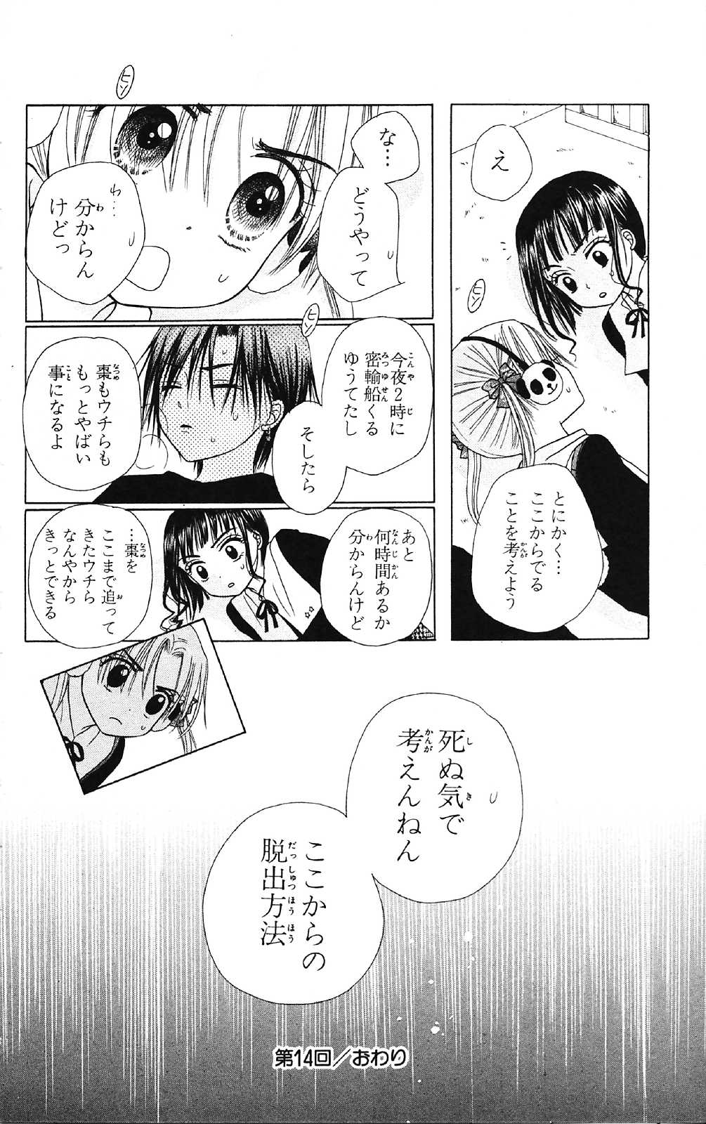Gakuen Alice Chapter 14 31ページ