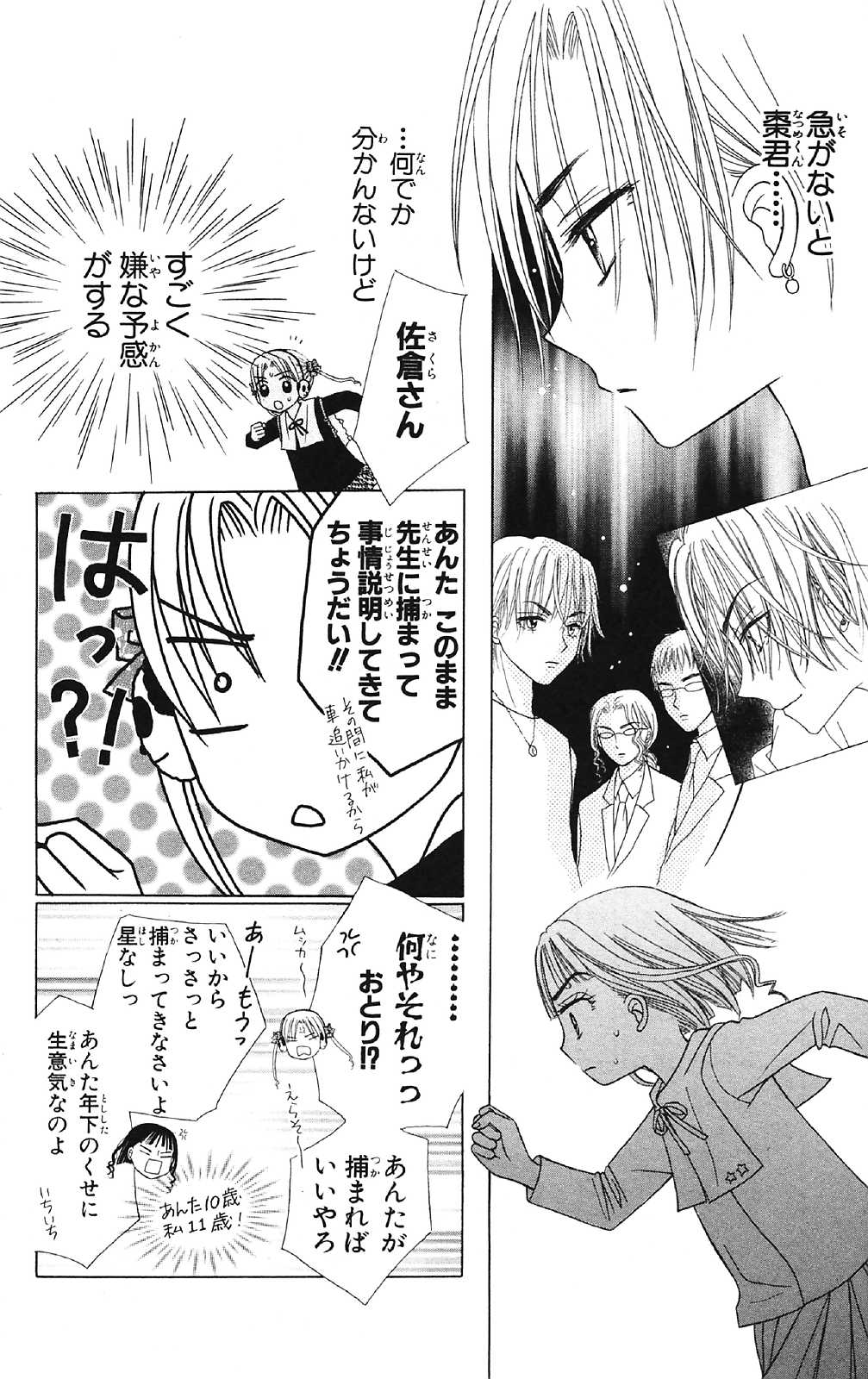 Gakuen Alice Chapter 14 5ページ