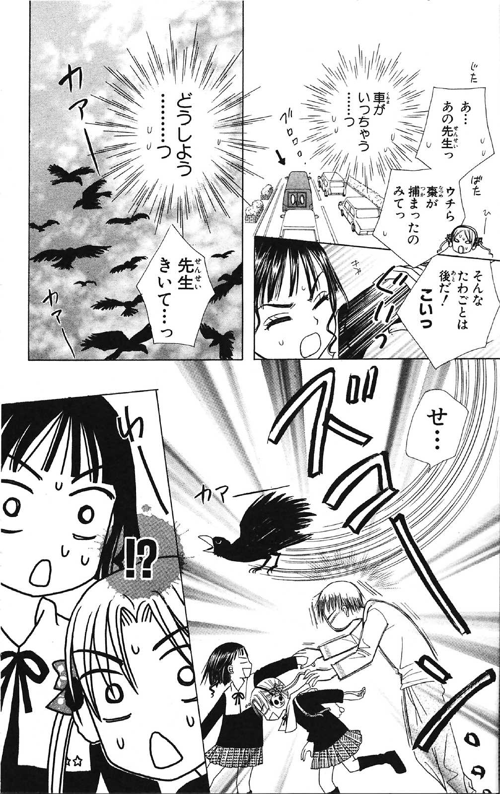 Gakuen Alice Chapter 14 7ページ