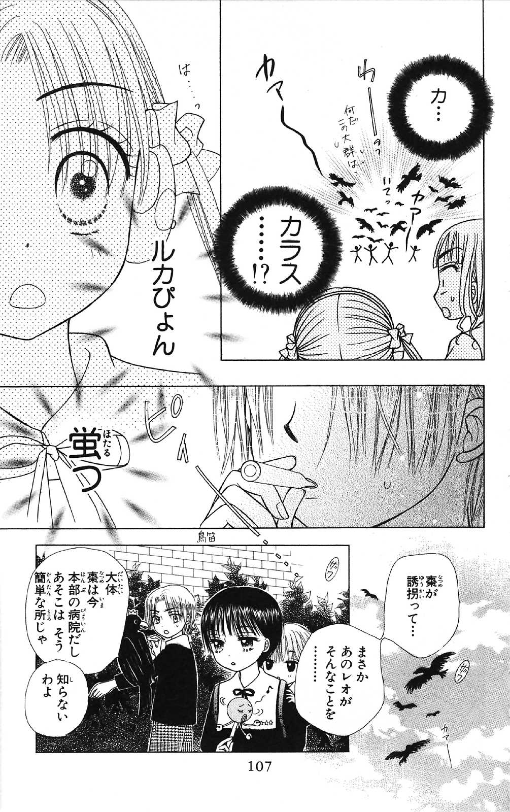 Gakuen Alice Chapter 14 8ページ