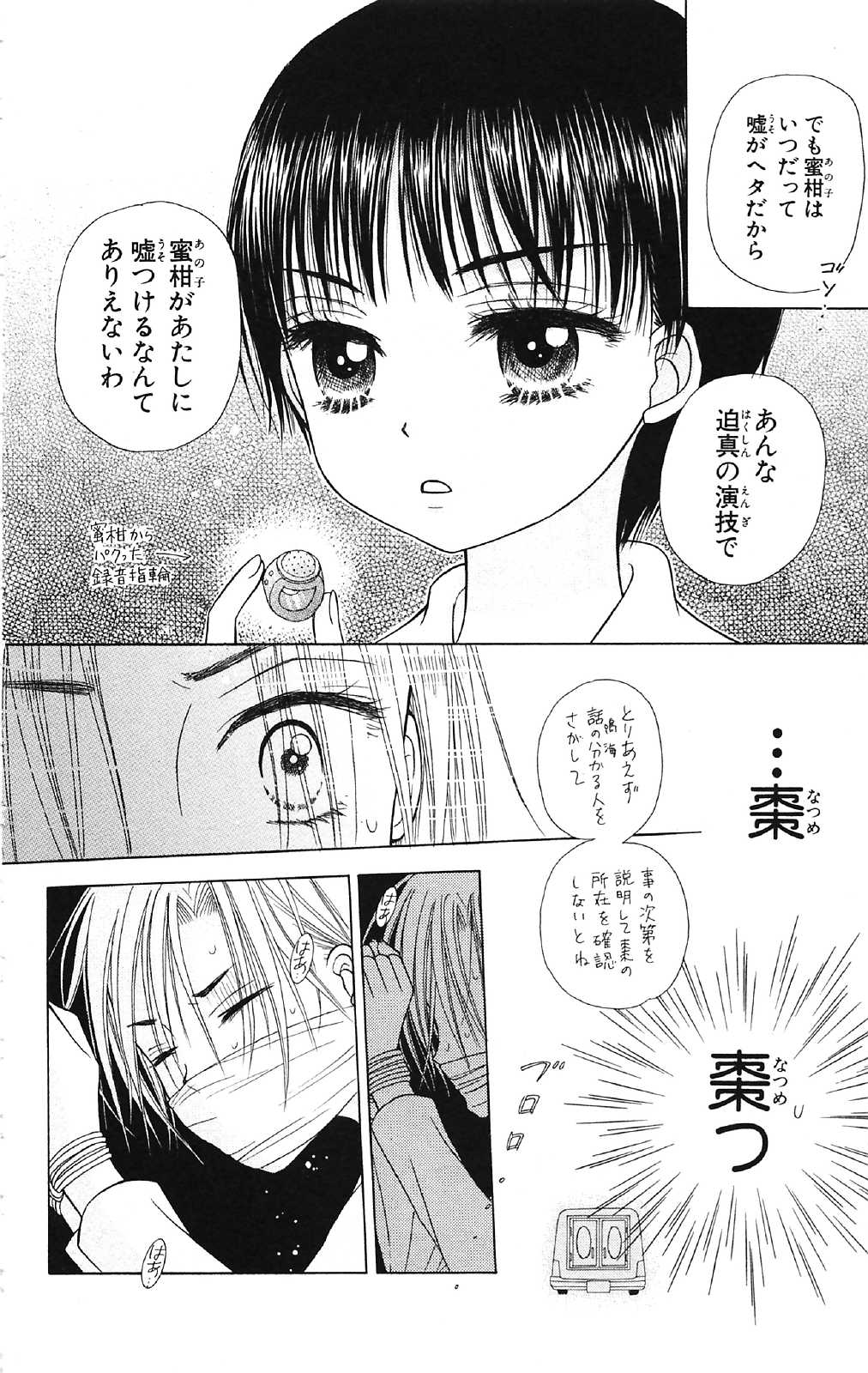 Gakuen Alice Chapter 14 9ページ
