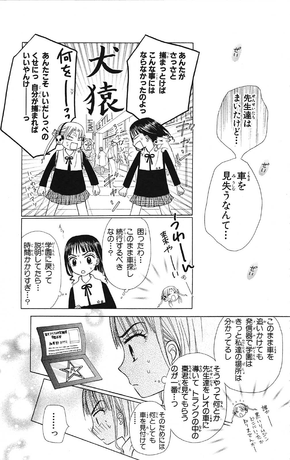 Gakuen Alice Chapter 14 10ページ